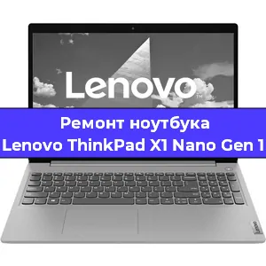 Ремонт ноутбуков Lenovo ThinkPad X1 Nano Gen 1 в Воронеже